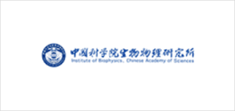 24-中国科学院生物物理研究所.png
